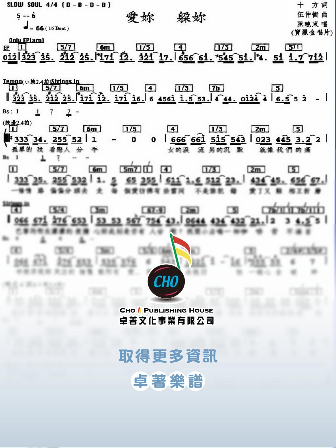 愛妳躲妳